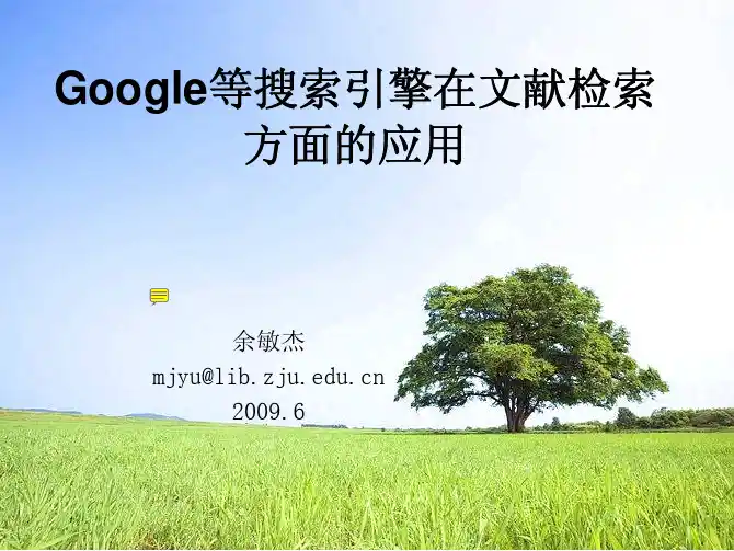 用Google学术检索文献及免费学术资源