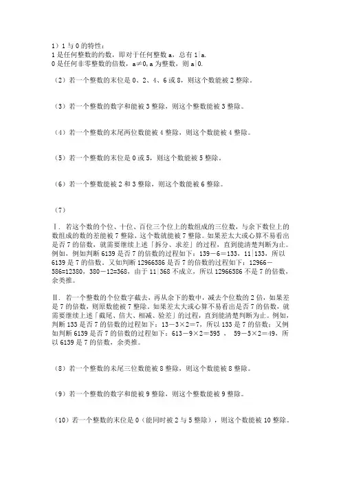 数的整除特征