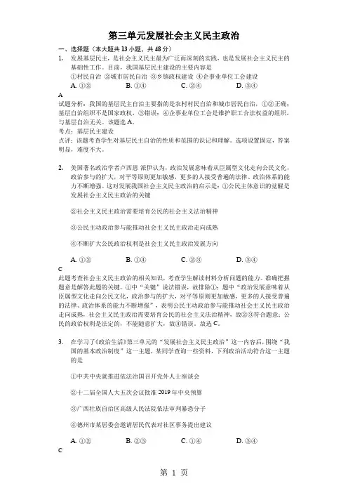 2018年高考模拟文综思想政治同步汇编必修二第三单元 发展社会主义民主政治-word文档资料