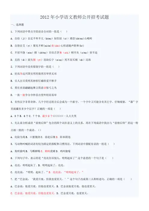 2012年小学语文教师公开招考试题
