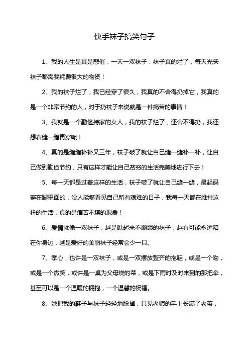 快手袜子搞笑句子