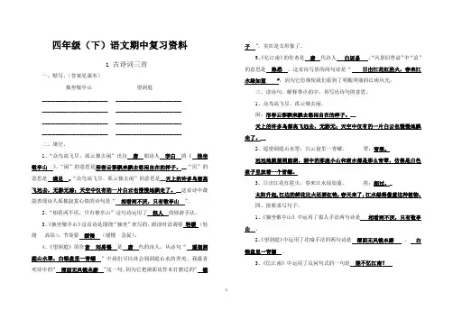 四年级(下)期中语文复习资料