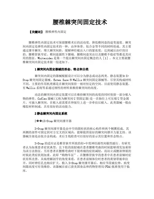 腰椎棘突间固定技术