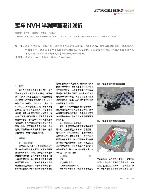 整车NVH 半消声室设计浅析 