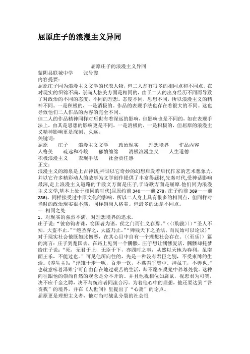 屈原庄子的浪漫主义异同