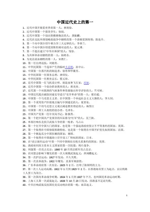 中国近代史上的第一