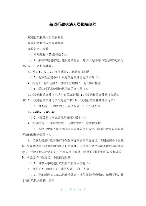 航道行政执法人员摸底测验