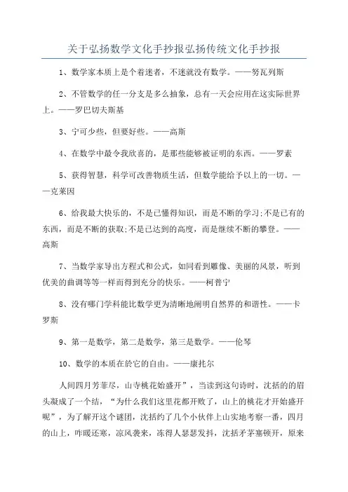 关于弘扬数学文化手抄报弘扬传统文化手抄报