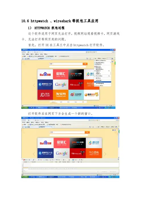 第六节-httpwatch 、wireshark等抓包工具应用