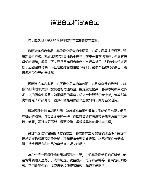 镁铝合金和铝镁合金