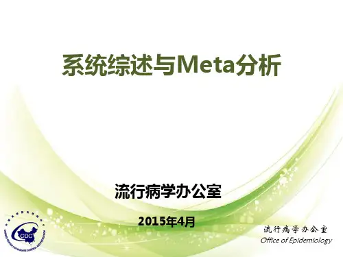 系统综述与meta分析