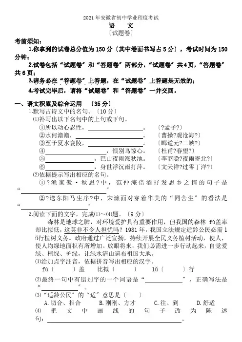 2018年安徽省中考语文试题word版含答案