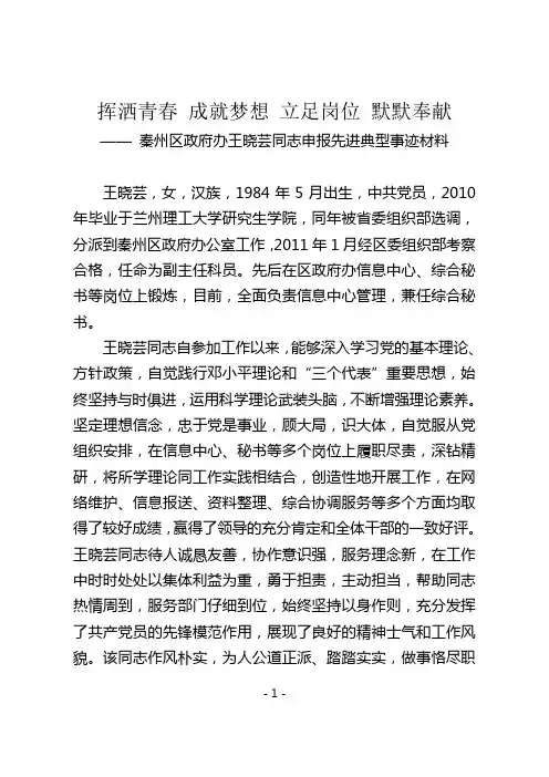 挥洒青春 释放梦想 立足岗位 默默奉献1