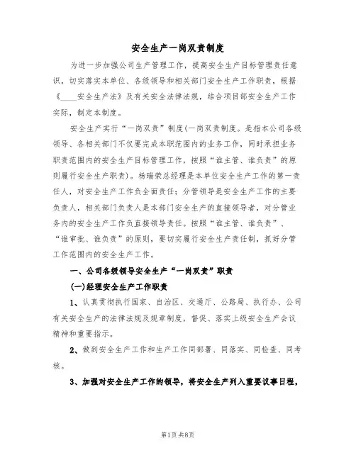 安全生产一岗双责制度(五篇)