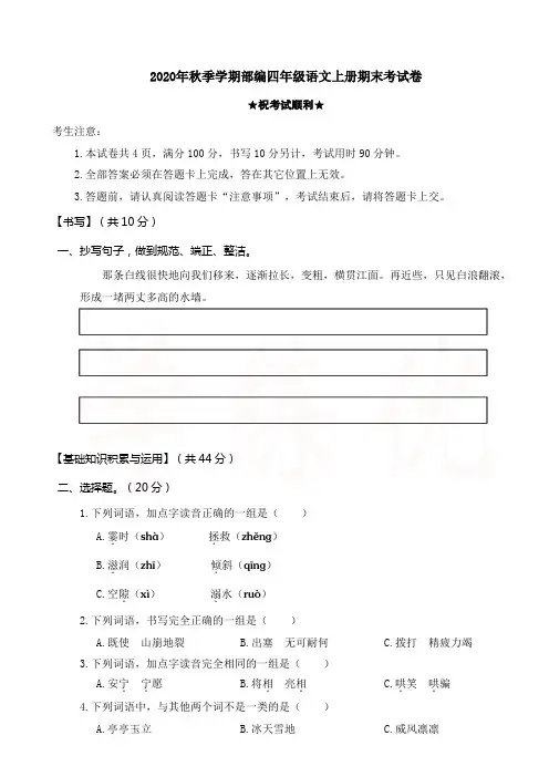 2020年秋季学期部编四年级语文上册期末考试卷含答案(A4打印版)