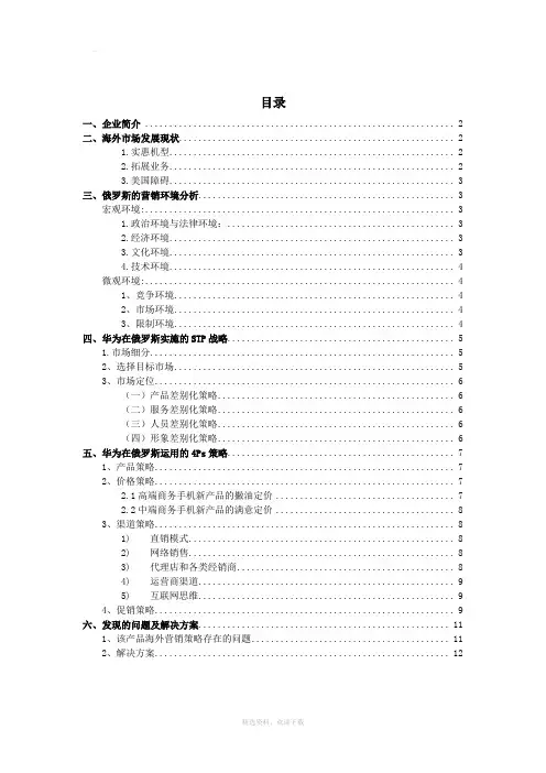 华为手机在俄罗斯营销策略