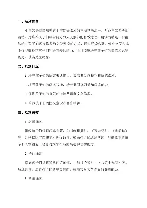 少年宫诵读活动方案