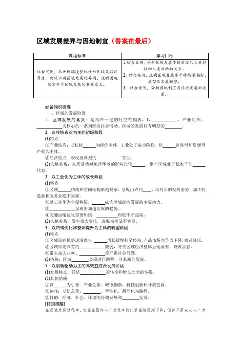 2025届高中地理高考复习学案：区域发展差异与因地制宜
