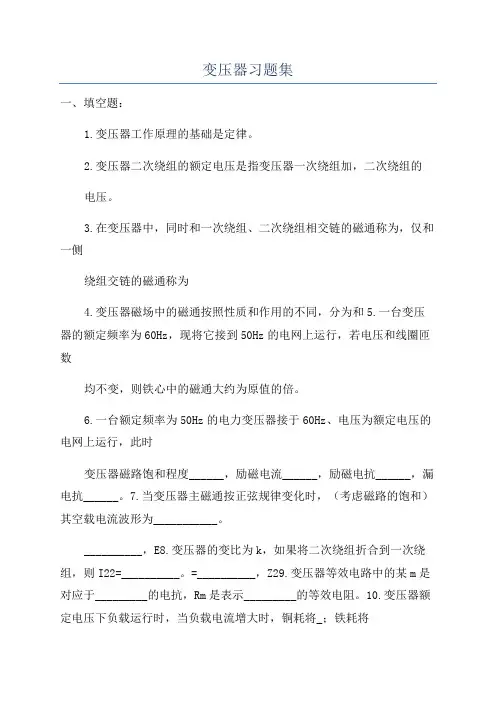 变压器习题集