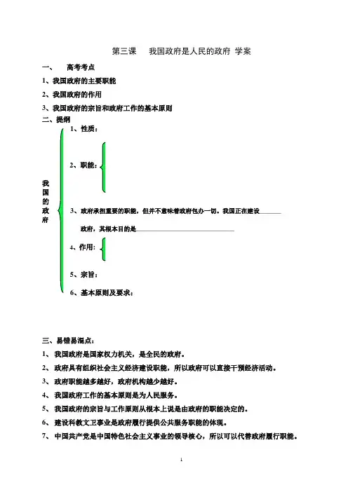 第三课   我国政府是人民的政府 学案