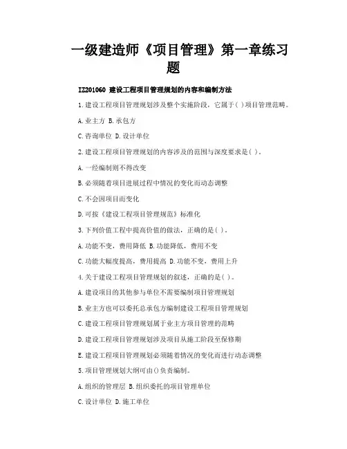 一级建造师《项目管理》第一章练习题