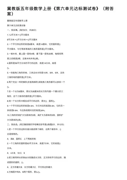 冀教版五年级数学上册《第六单元达标测试卷》（附答案）