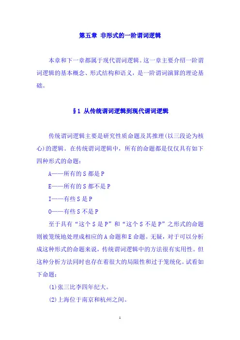 现代逻辑：谓词逻辑
