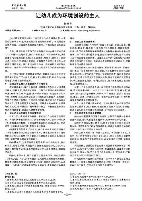 让幼儿成为环境创设的主人