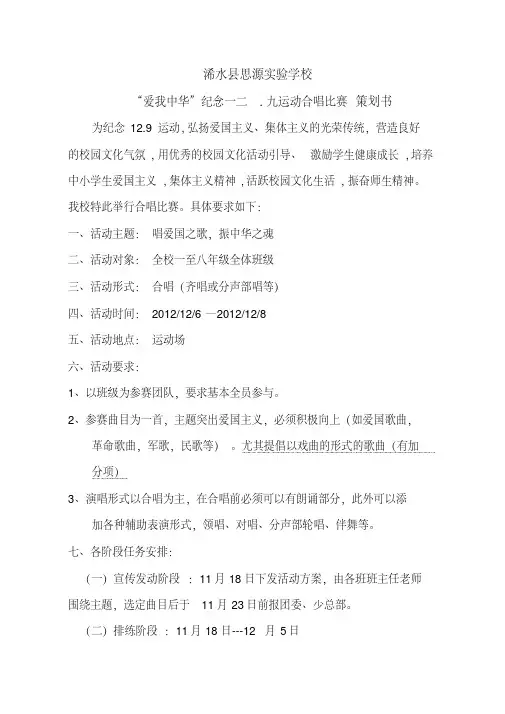 129红歌合唱比赛策划书(1)-(1735)