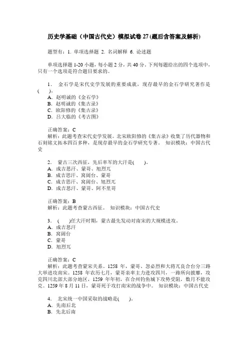 历史学基础(中国古代史)模拟试卷27(题后含答案及解析)