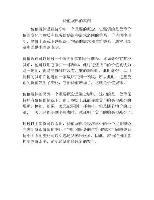 价值规律的实例