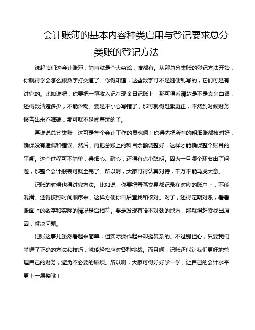 会计账簿的基本内容种类启用与登记要求总分类账的登记方法