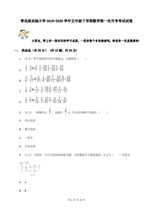 青岛版实验小学2019-2020学年五年级下学期数学第一次月考考试试卷