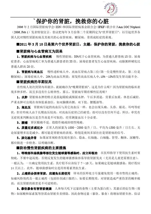 第六个世界肾脏日宣传资料