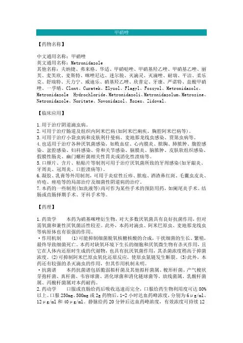 甲硝唑