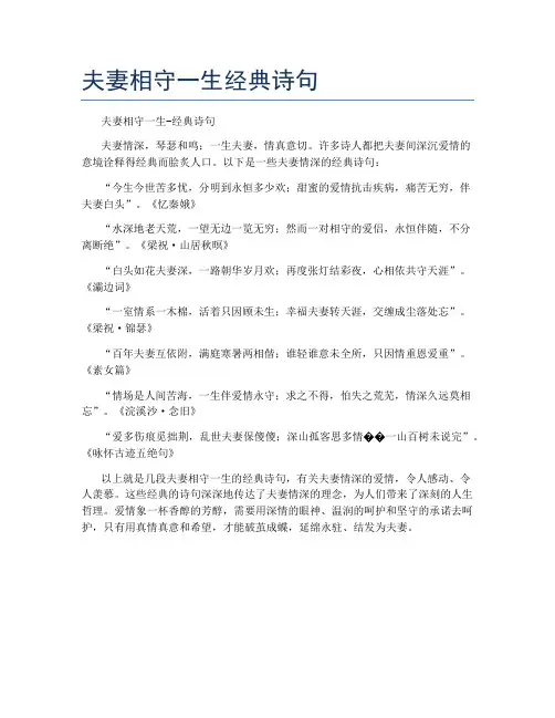 夫妻相守一生经典诗句
