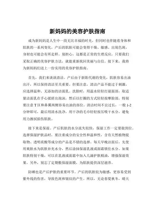 新妈妈的美容护肤指南