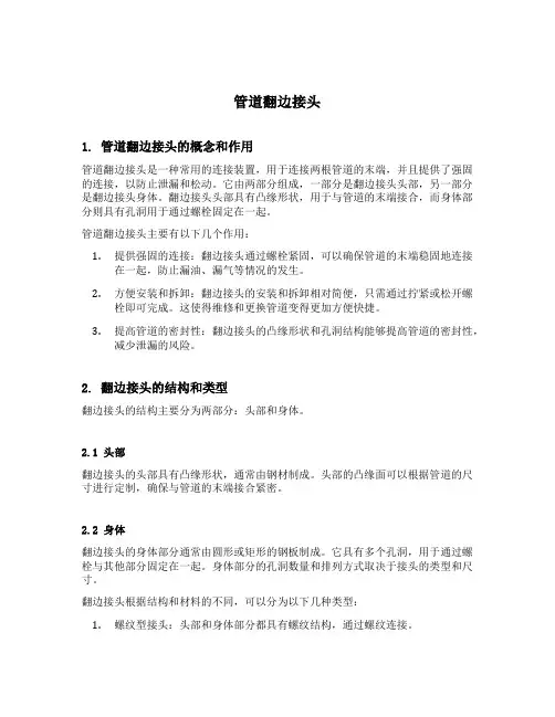 管道翻边接头