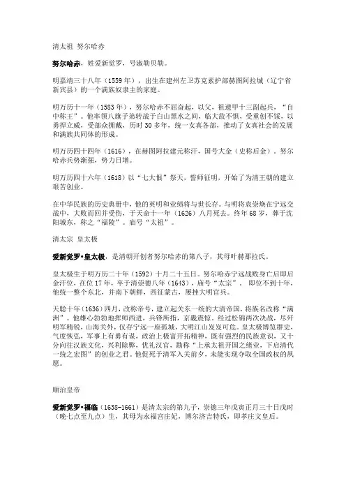 清太祖 努尔哈赤