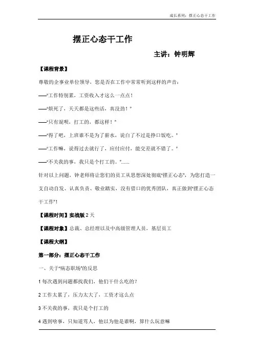 11、摆正心态干工作