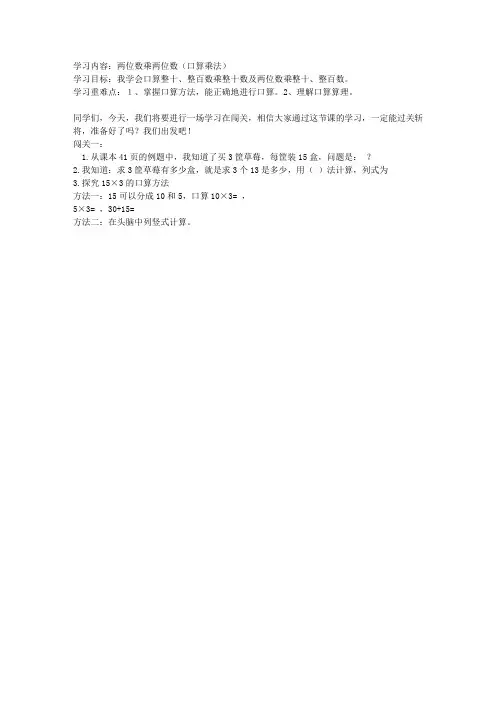 两位数乘两位数(口算乘法)导学案