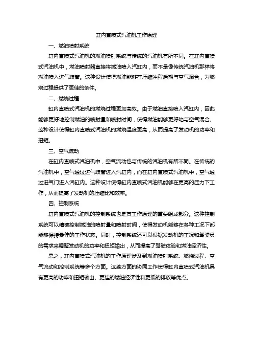 缸内直喷式的汽油机工作原理