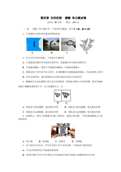 苏科版八年级物理上册第四章 光的折射  透镜 单元综合测试卷含答案