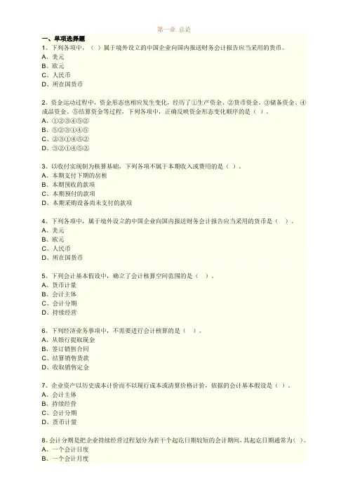 会计基础理论习题1