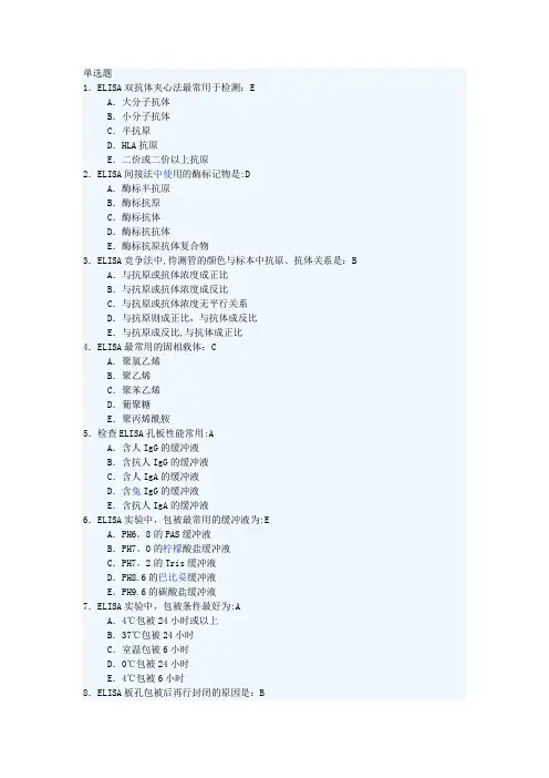 临床免疫学检验