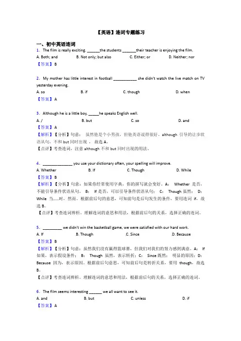 【英语】连词专题练习
