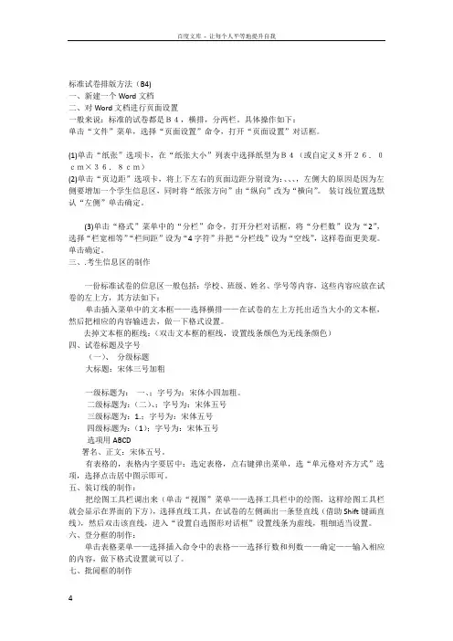 标准试卷排版方法