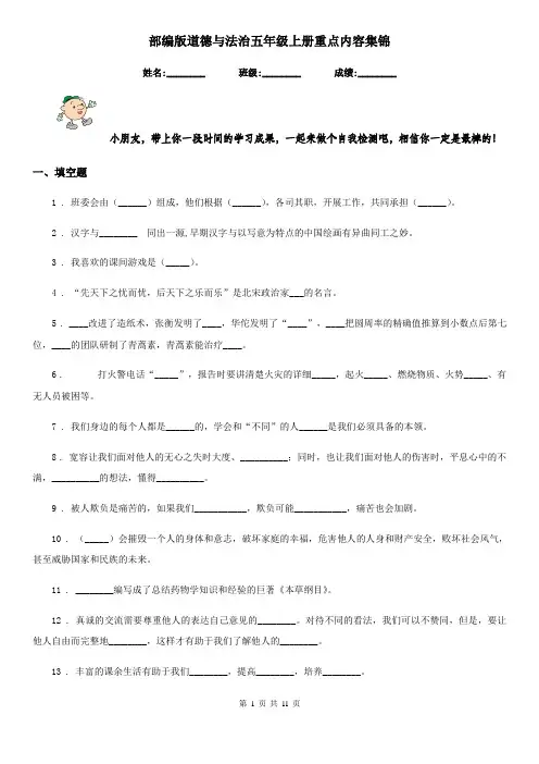 部编版道德与法治五年级上册重点内容集锦