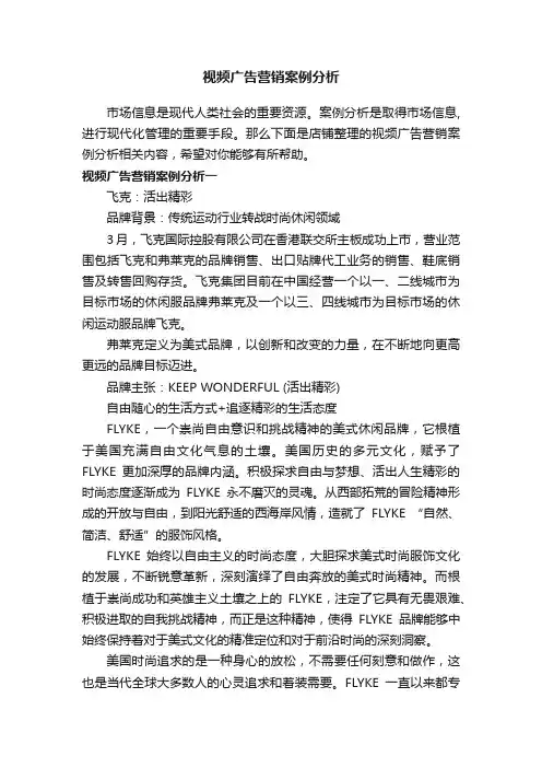 视频广告营销案例分析