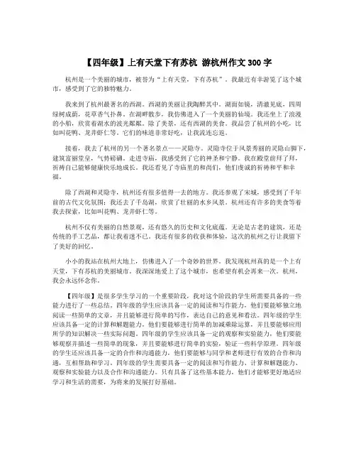 【四年级】上有天堂下有苏杭 游杭州作文300字